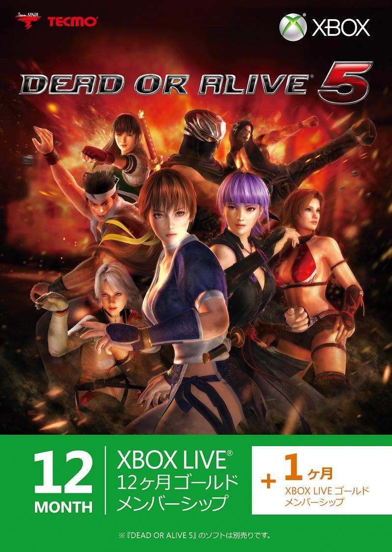 Xbox LIVE 12ヶ月＋1ヶ月 ゴールドメンバーシップ DEAD OR ALIVE 5 エディション