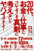 20代、お金と仕事について今こそ真剣に考えないとヤバイですよ！