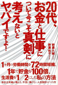 20代、お金と仕事について今こそ真剣に考えないとヤバイですよ！