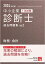 中小企業診断士1次試験過去問題集（2 2024年対策）