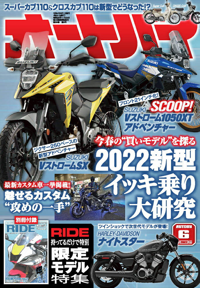 オートバイ 2022年 06月号 [雑誌]