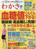 わかさ 2022年 06月号 [雑誌]