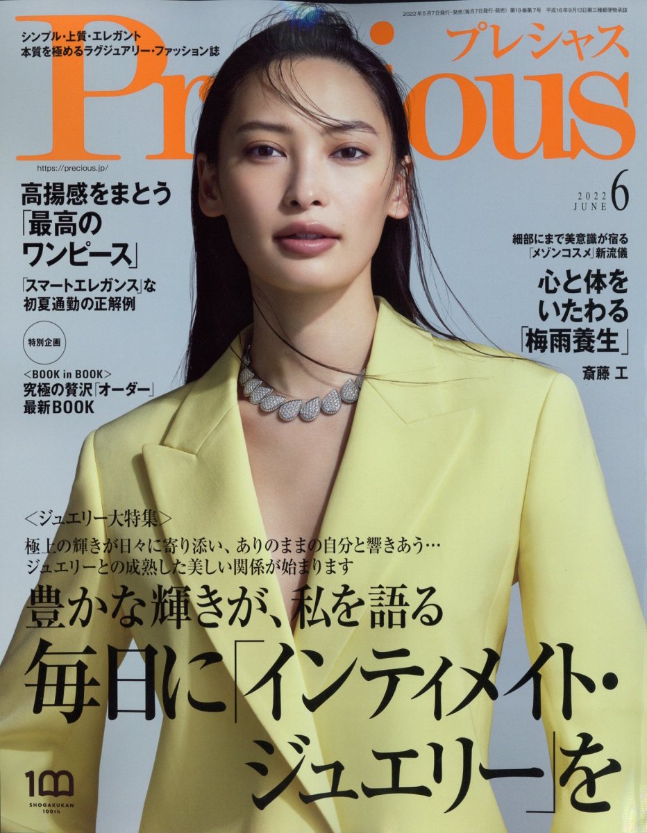 Precious (プレシャス) 2022年 06月号 [雑誌]