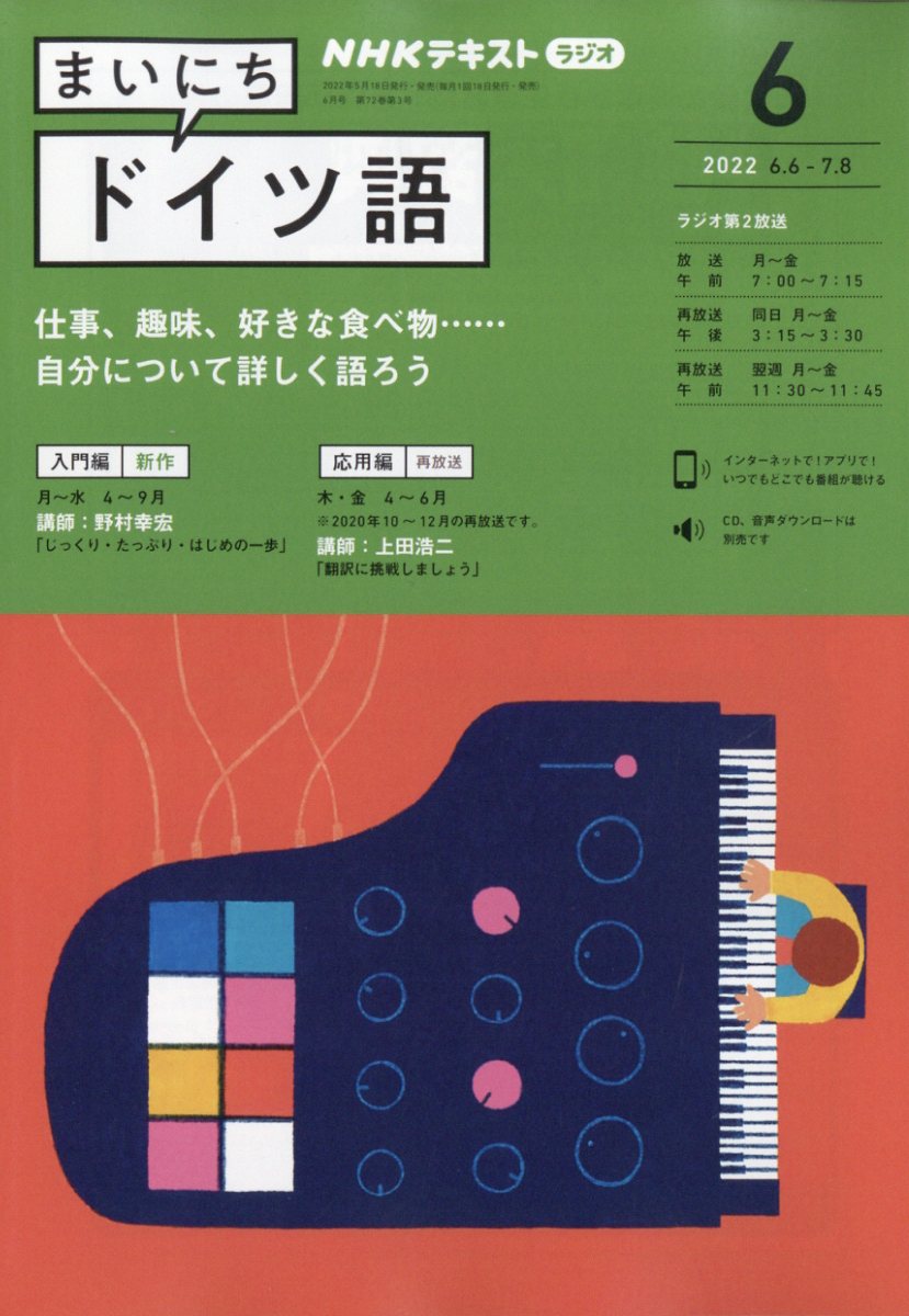 NHK ラジオ まいにちドイツ語 2022年 06月号 [雑誌]