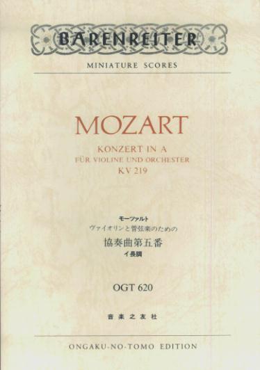モーツァルト／ヴァイオリンと管弦楽のための協奏曲第五番イ長調