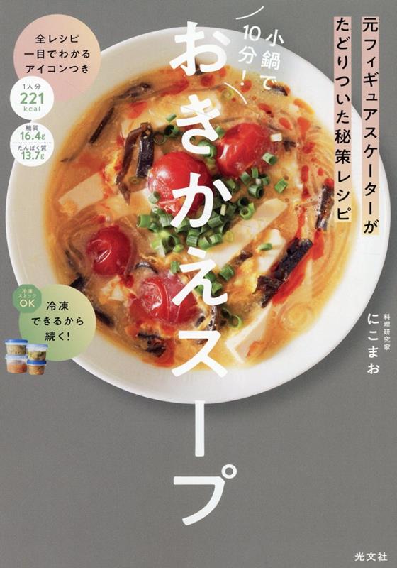 高タンパク質、低糖質、底カロリー、便秘知らず、食べ応えたっぷり…まさに完全栄養食！？