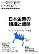 一橋ビジネスレビュー（62巻1号（2014　SUM．）