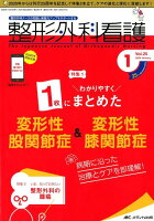 整形外科看護（2020 1（第25巻1号））