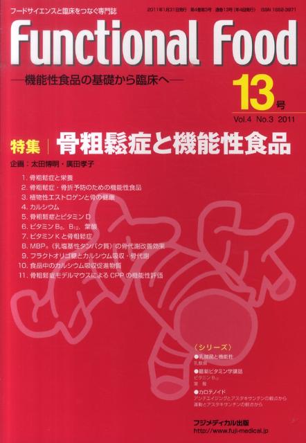 Functional　Food　Vol．4No．3