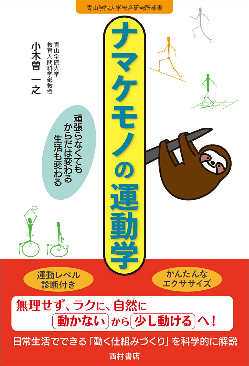 ナマケモノの運動学