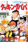 第9巻