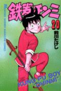 第20巻