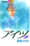第2巻