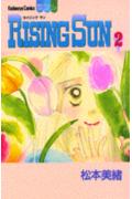 RISING　SUN 2巻