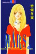 Mars（4）