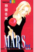 Mars（11）