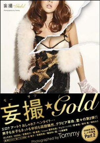 妄撮・gold [ Tommy ]