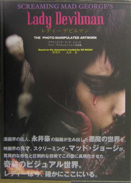 レディ-デビルマン
