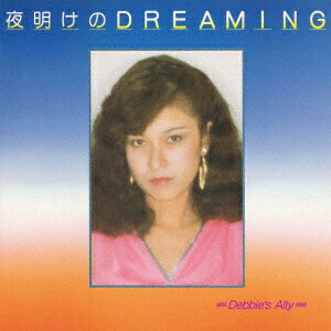 夜明けのDREAMING