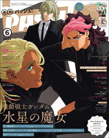 PASH!(パッシュ) 2023年 6月号 [雑誌]