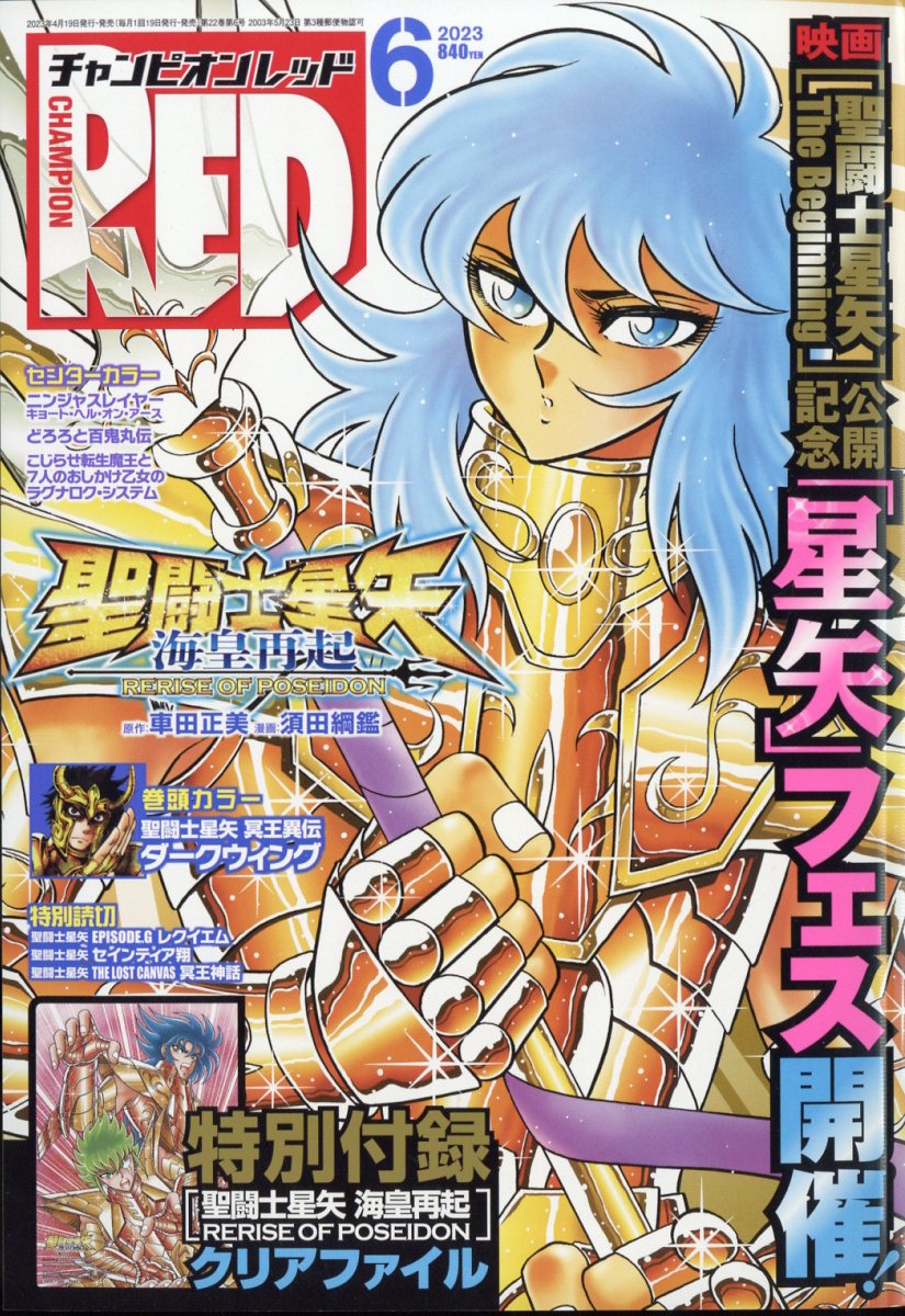 チャンピオン RED (レッド) 2023年 6月号 [雑誌]