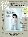 後期のひよこクラブ 2023年夏号 雑誌