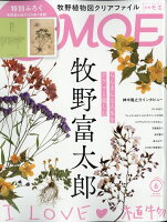 MOE (モエ) 2023年 6月号 [雑誌]