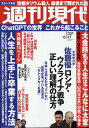 週刊現代2023年24号6月17日号 2023年 6/17号 [雑誌]