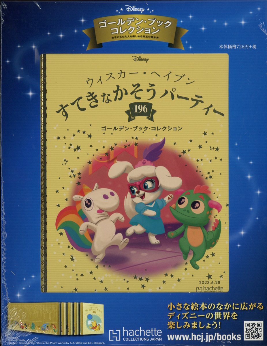 週刊 ディズニー・ゴールデン・ブック・コレクション 2023年 6/28号 [雑誌]