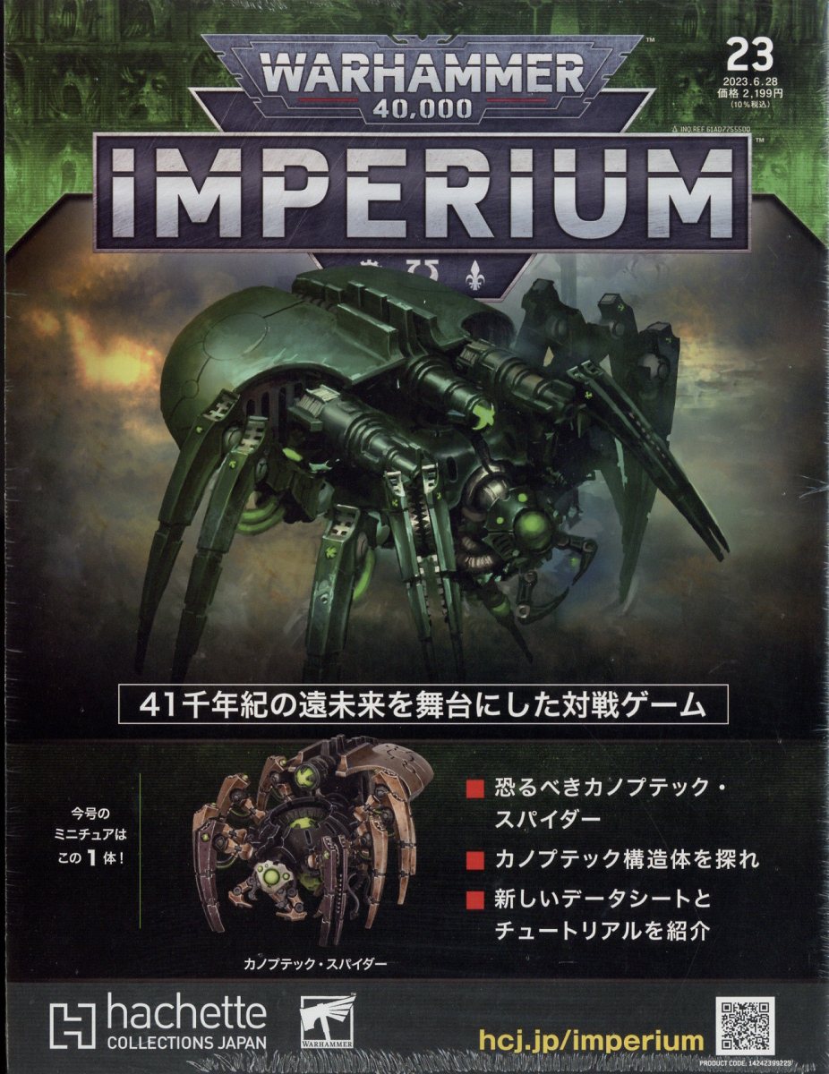 週刊 ウォーハンマー 40,000 インぺリウム 2023年 6/28号 [雑誌]