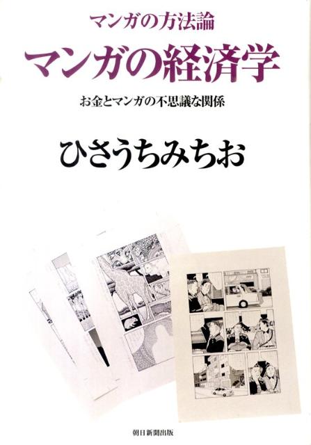 マンガの経済学