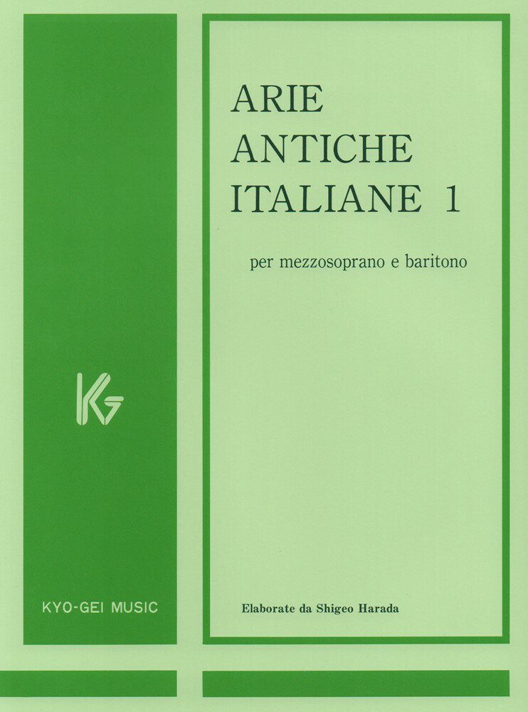 イタリア古典声楽曲集　中声用（1）
