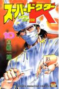 第10巻