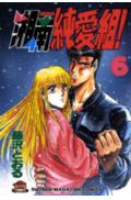 第6巻