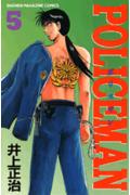 Policeman（5）
