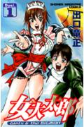 女大太郎