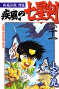 第11巻