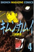 キムンカムイ 漫画 マンガペディア