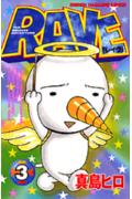 RAVE（3）