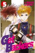 Get　Backers奪還屋（5）