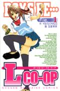 Boys　be…L　co-op（1）