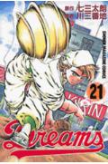 Dreams（21）