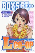 Boys　be…L　co-op（3）