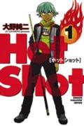 Hot　shot（1）