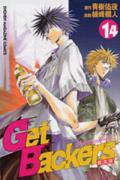 Get　Backers奪還屋（14）
