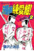第2巻