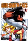 GUN　SMITH　CATS（1）
