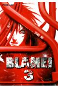 BLAME！（3）