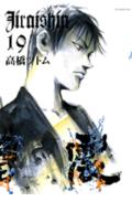 第19巻