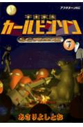 第7巻